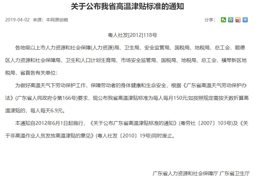 高温津贴发放标准2020 全国高温津贴发放金额一览