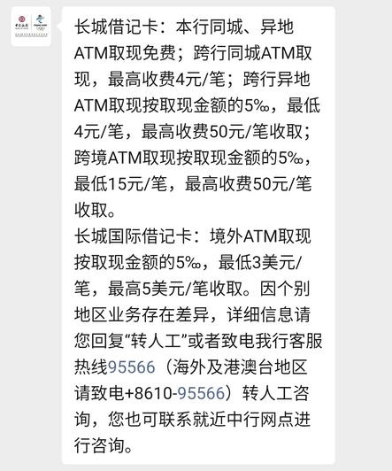 ATM跨行取款需要手续费吗 以中农建工四大行为例