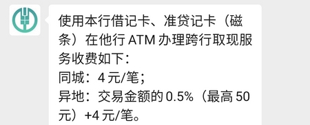 农业银行跨行取款手续费怎么算 农业银行跨行取款手续费2020