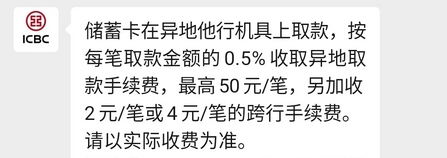 工商银行跨行取款手续费怎么收取 工商银行跨行取款手续费2020