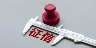 个人征信报告网上怎么查询 查询方法如下