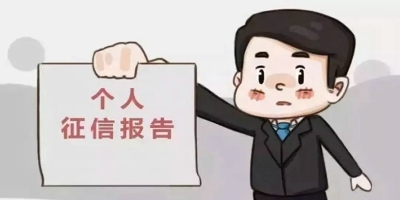 征信报告信息怎么看 主要分三类