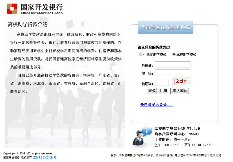 助学贷款改手机号流程 操作流程详解