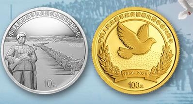 抗美援朝70周年纪念币在哪里可以购买 值得持有吗