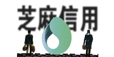 支付宝怎么攒芝麻粒 你可以这样做
