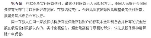 存款保险是什么意思 如何识别投保机构