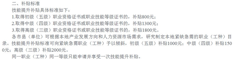 安徽技能提升补贴发放标准 根据证书级别划分