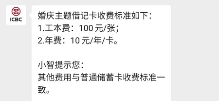婚庆卡工商银行怎么申请 要多少钱