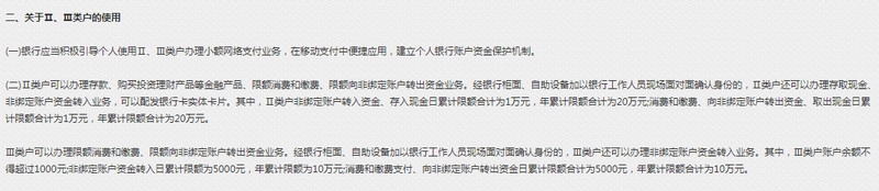 Ⅰ类Ⅱ类Ⅲ类账户区别 区别很大