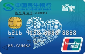 民生银行智家卡有哪些优点 主要优点如下