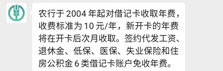 农行卡怎么还收年费呢 怎么免年费