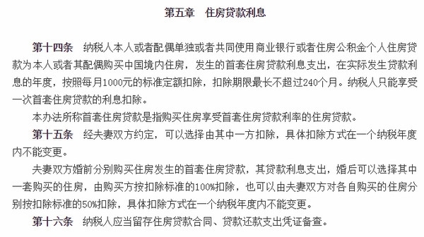 个税房贷扣除标准1000啥意思 这个减税福利不能错过