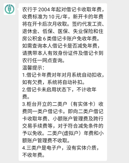 农业银行怎么免年费 年费优惠政策介绍