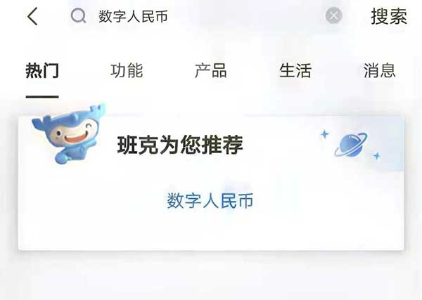 建行数字人民币钱包怎么开通 操作流程如下