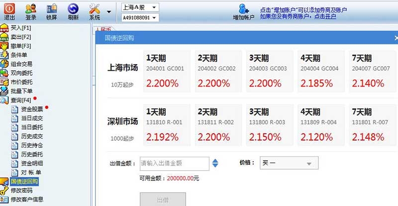 国债逆回购如何操作 详细步骤如下