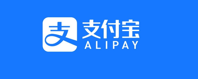 支付宝高端理财产品怎么样 靠谱吗