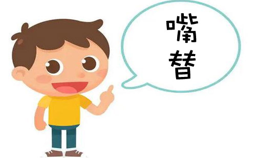“嘴替”是什么意思？